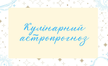 Кулінарна астрологія: десерти для різних знаків зодіаку