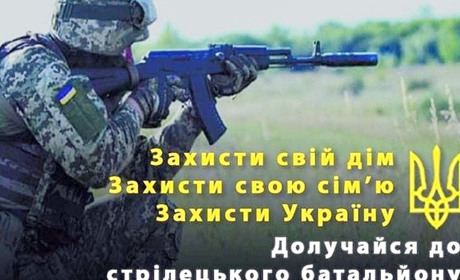 Жителів Чернігівщини запрошують до лав стрілецького батальйону