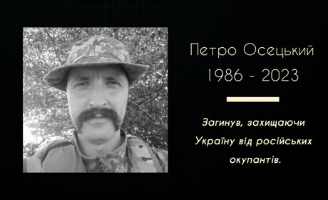 Мріяв про сім'ю і будував своє житло: на Луганщині загинув воїн Петро Осецький