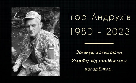 Не дожив до свого 43 дня народження: на війні проти росії загинув воїн Ігор Андрухів