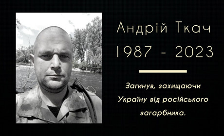 Був вчителем та пішов на фронт: російська куля забрала життя українського захисника Андрія Ткача