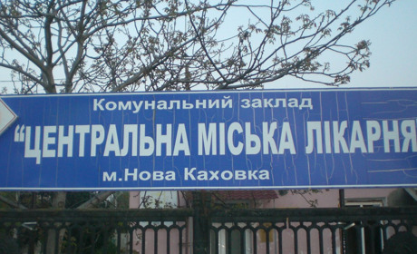 Окупанти знищують медицину в Новій Каховці