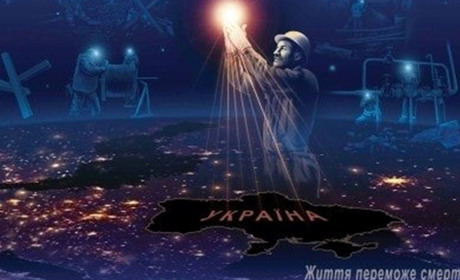 «Воїни світла. Воїни добра»