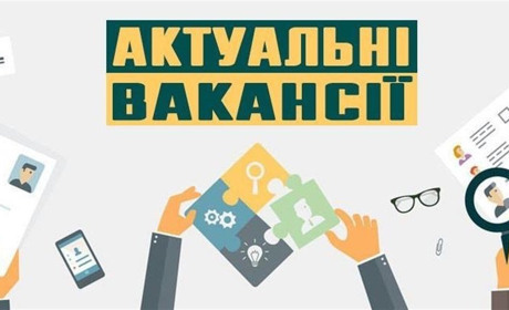 Куп’янська МВА запрошує на роботу освітян та спеціалістів по роботі з дітьми