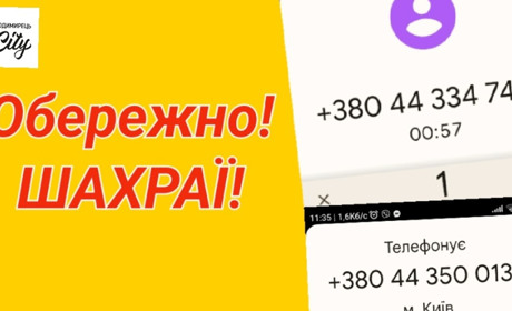 Телефонні шахраї у Вараському районі знов активізувались. Як не стати жертвою?