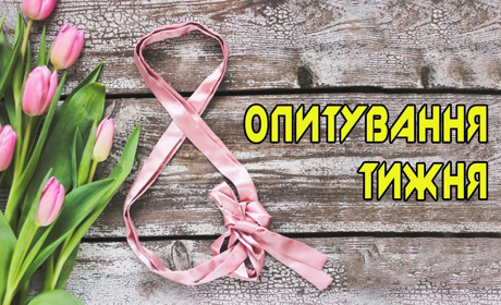 Опитування тижня: як ви ставитеся до скасування 8 Березня? Розповідають жителі Переяславщини