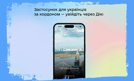 Додаток-спільнота для українців за кордоном: як долучитись?