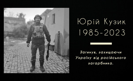Дрогобицька громада втратила Героя: на війні з росією загинув Юрій Кузик