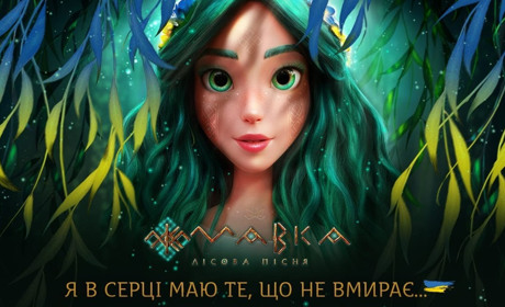 Український анімаційний фільм «Мавка. Лісова пісня» з 2 березня показуватимуть у кінотеатрах ОАЕ