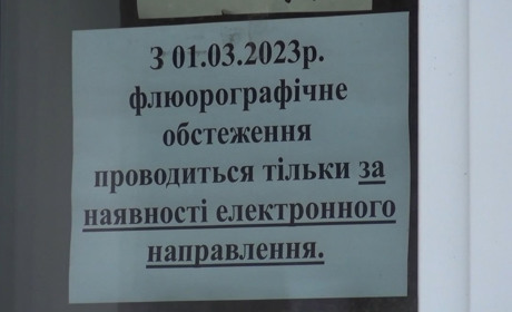 З 1 березня флюорографічне обстеження - тільки за наявності електронного направлення