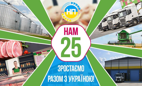 5 березня Групі компаній «Нива Переяславщини» виповнюється 25 років від дня заснування