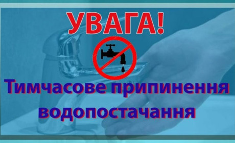 На окремих вулицях буде відсутнє водопостачання: де та коли