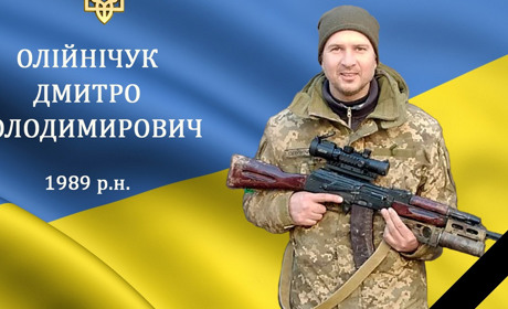 На війні загинув воїн, захисник, Герой з с Киянівка Дмитро Олійнічук