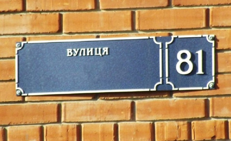 Чи буде у Мені вулиця Ярослава Смецького, вирішать депутати міськради