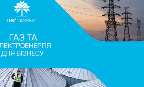 Бізнес може купувати газ і електроенергію у одного постачальника