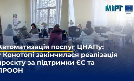 В Конотопі автоматизували надання послуг населенню. Що змінилося