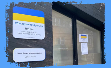Українці у Болгарії повинні продовжити свій тимчасовий захист: як це зробити?