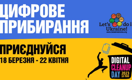 Очистимось від зайвих гігабайтів!