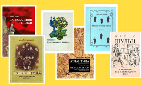 Мемуари, есеї та памфлети: шість книг про Дрогобич, які по-новому покажуть місто