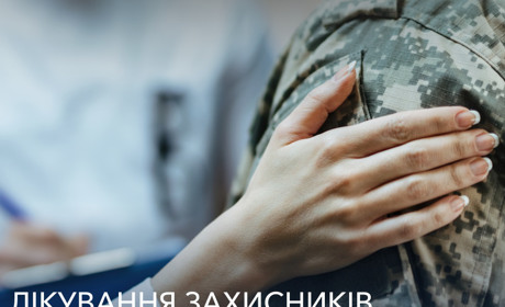 Як захисникам та захисницям отримати лікування за кордоном?