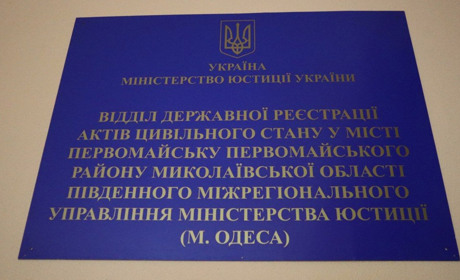 Як подати заяву на укладання шлюбу через Дію: пояснюють у Первомайському ДРАЦСі