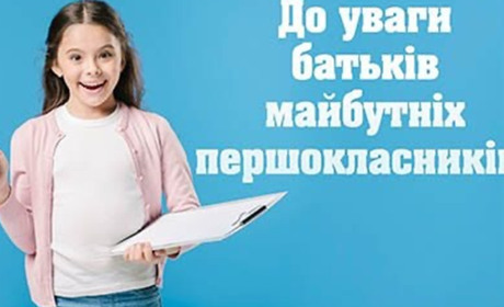 У Великобурлуцькій громаді розпочинається прийом докуметів для зарахування до 1 класу: строки подачі