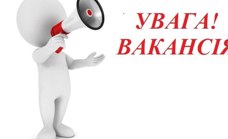 У Вільхуватській СТГ потрібні працівники: вакантні посади
