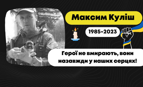 На передовій загинув Максим Куліш з Дрогобича: конвой з тілом очікують зустріти у понеділок