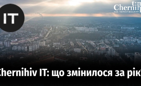 Чернігівський ай-ті бізнес: що змінилося за рік та які перспективи