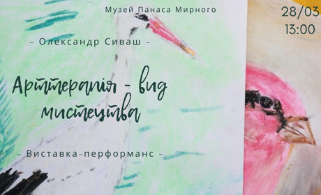 У Полтаві відкриють виставку-перформанс учасника «Гадяцького сафарі» Олександра Сиваша