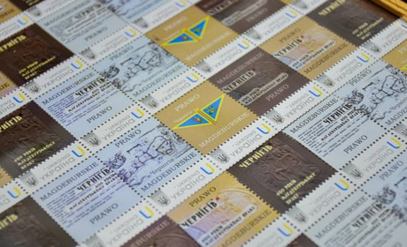 З нагоди 400-річчя надання Чернігову Магдебурзького права погасили поштову марку