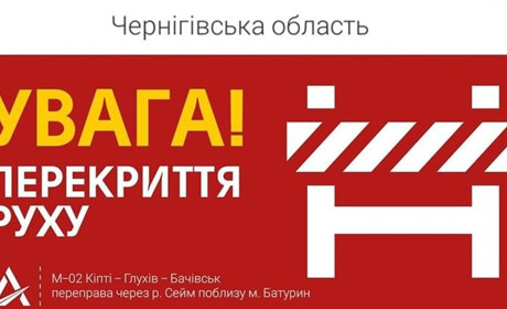 Біля Батурина закрили рух тимчасовим мостом через річку Сейм
