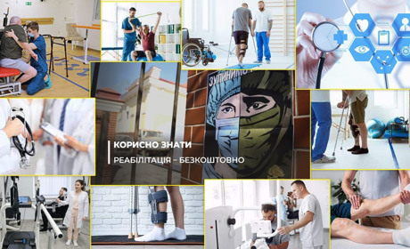 На Київщині 9 медичних закладів можуть надавати безоплатну реабілітаційну допомогу