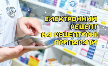 З квітня рецептурні ліки можна буде придбати за е-рецептом. Що важливо знати про нововведення?