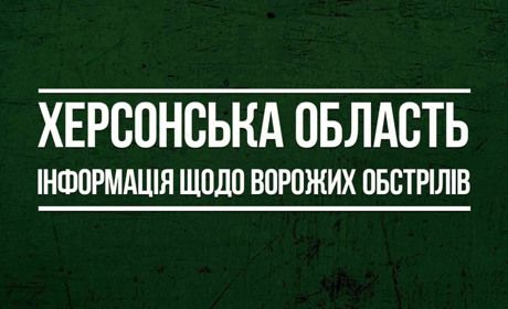 2 квітня російські окупанти 20 разів атакували міста і села Херсонщини