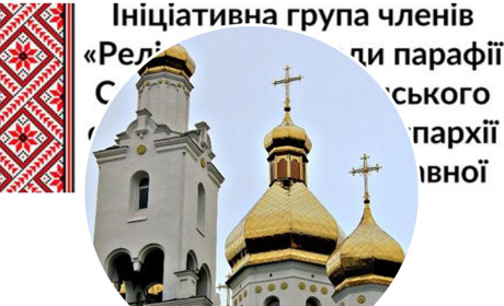 У Вараші збирають громаду для вирішення релігійного питання про перехід Собору до ПЦУ. Як це буде?