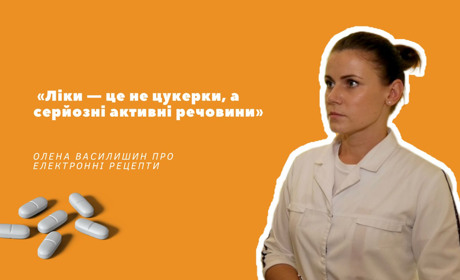 «Ліки — це не цукерки, а серйозні активні речовини»: Олена Василишина про електронні рецепти