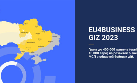 Підприємці Конотопського району можуть отримати грант на розвиток бізнесу