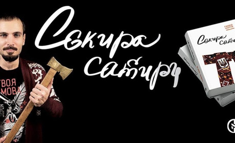 Сашко Обрій розпродує збірку поезій «Сокира сатири»: придбайте книгу на користь ЗСУ
