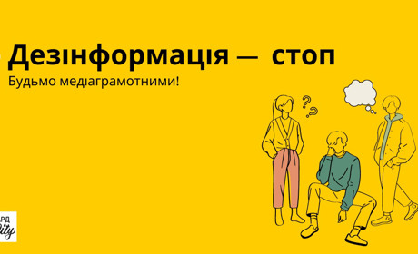 Про цифрову гігієну і не тільки