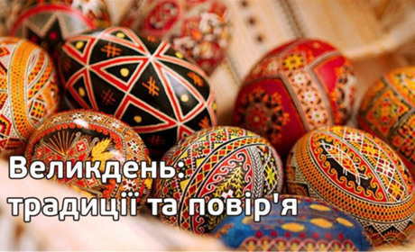 Тест: традиції Великодня у різних країнах світу