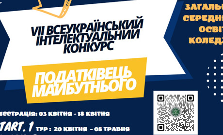 Українську молодь запрошують відчути себе податківцями майбутнього