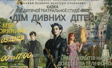 У Конотопі відбудеться благодійна театральна вистава. Як потрапити на дійство