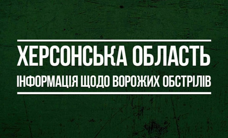 19 квітня російські окупанти 60 разів обстріляли мирні населені пункти Херсонщини