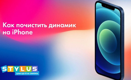 Простые и эффективные способы, как почистить динамик на Айфоне