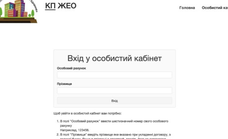 Южноукраїнці зможуть контролювати нарахування квартплати від КП ЖЕО через особистий кабінет