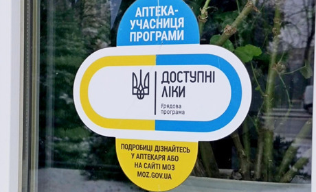 «Доступні ліки»: як отримати рецепт та необхідний препарат - розбираємося покроково
