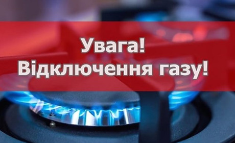 В Южному відключать газопостачання