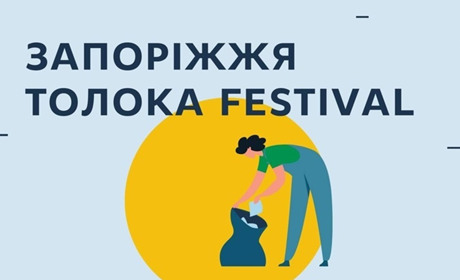У Запоріжжі стартував фестиваль "Толока". Як долучитись