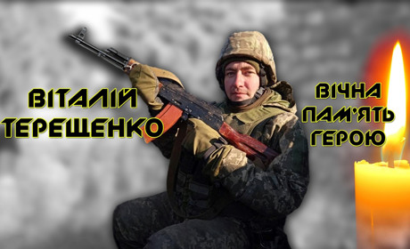 Відвів сина до школи і пішов добровольцем у військкомат. Історія загиблого героя Віталія Терещенка